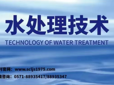 48個經典廢水處理問題答疑，讀完你就是半個專家了！