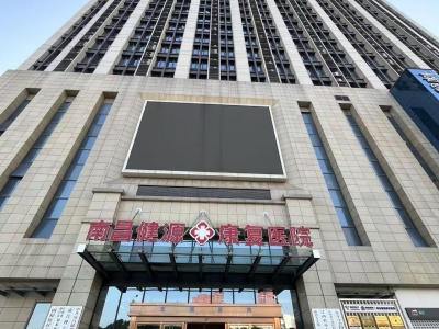 南昌健源康復醫院一體化污水處理設施建設及污水站托管運維服務