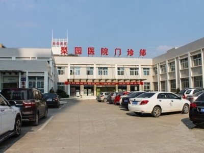 華中科技大學同濟醫學院附屬梨園醫院污水處理運營