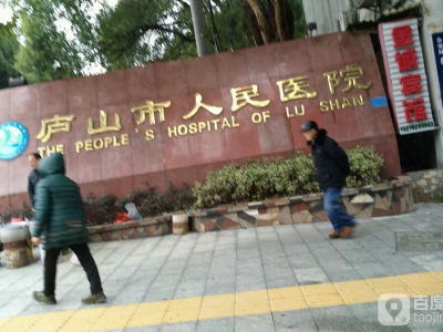 廬山市人民醫院污水處理消毒藥劑采購