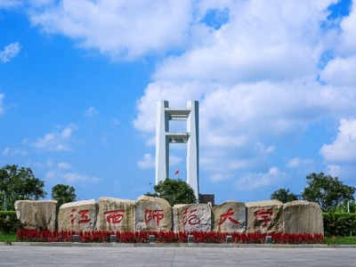 江西師范大學校醫院污水處理運營服務