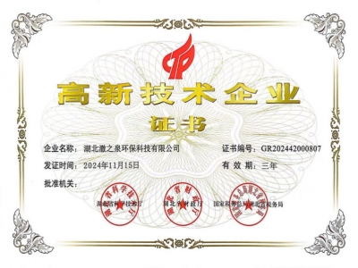 高新技術(shù)企業(yè)證書