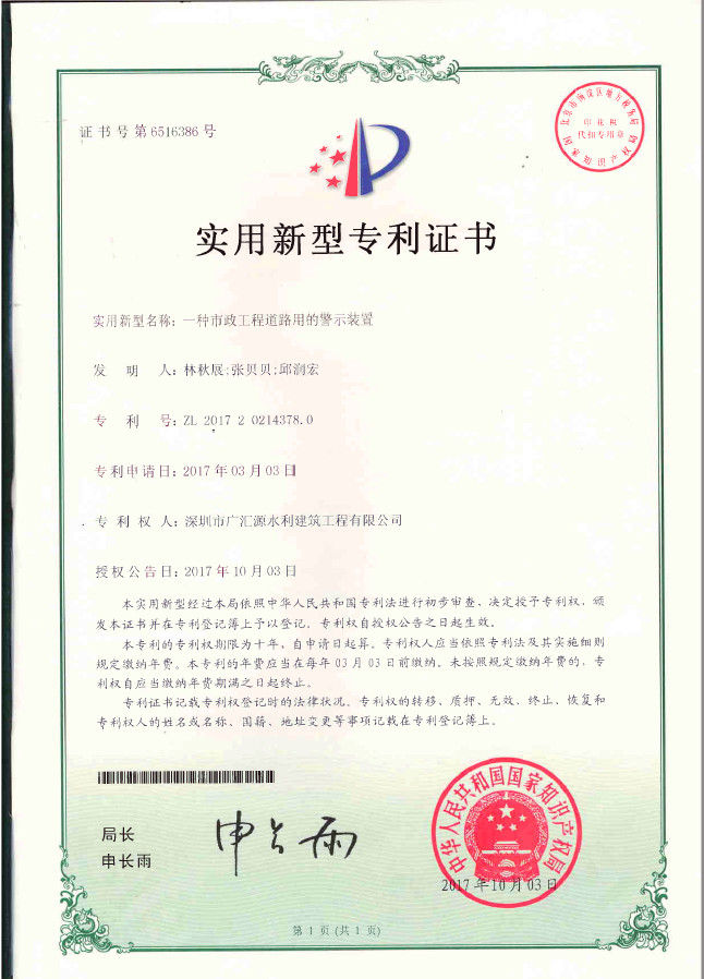 一種市政工程道路用的警示裝置.jpg