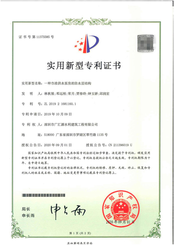一種市政供水泵房的防水層結構.jpg