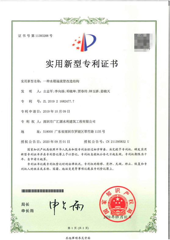 一種水箱溢流管改造結構.jpg