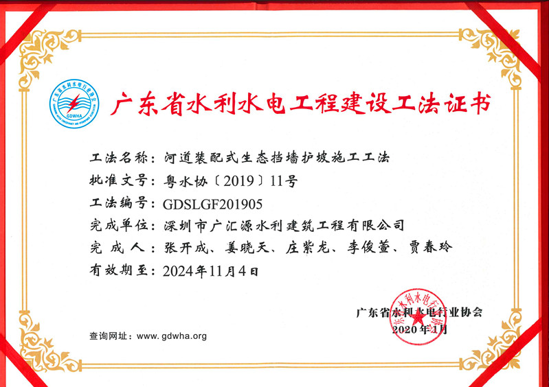 河道裝配式生態擋墻護坡施工工法_副本.jpg