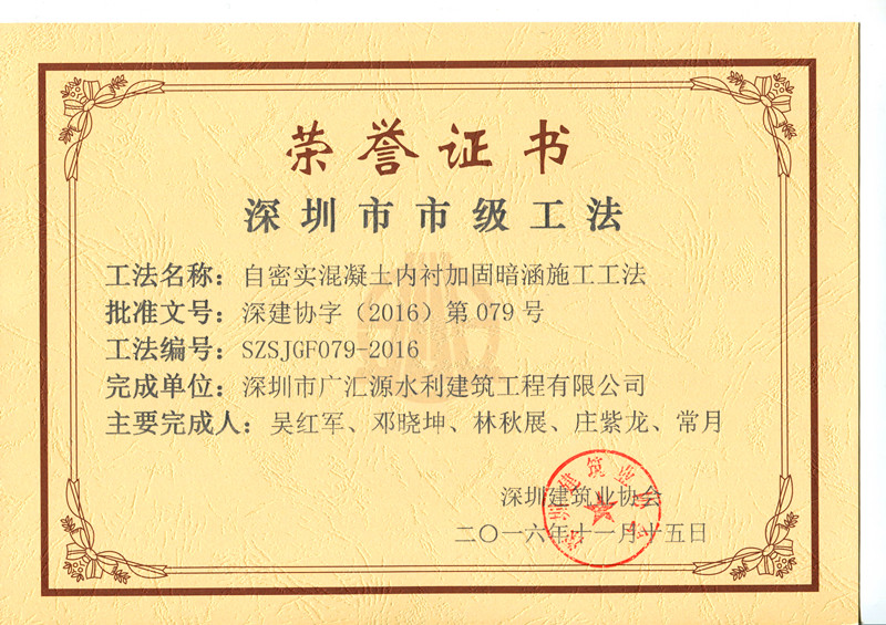 自密實混凝土內襯加固暗涵施工工法.jpg