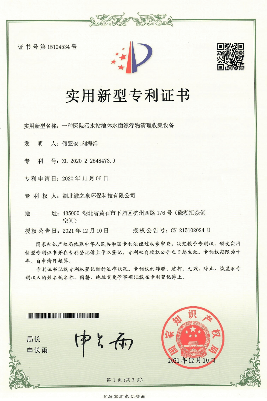 實用新型專利證書展示（部分）