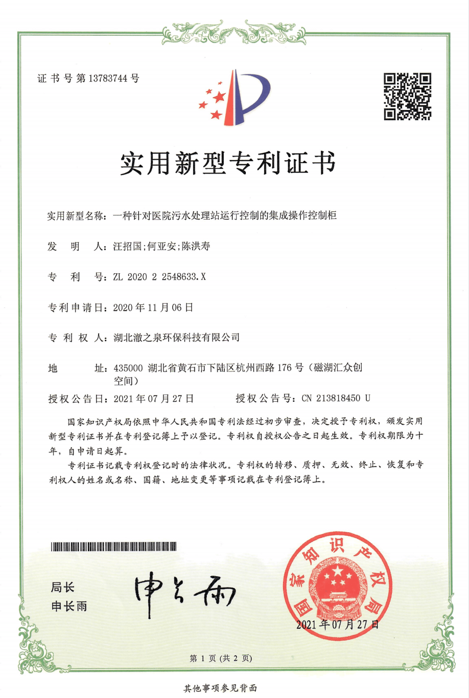 實用新型專利證書展示（部分）