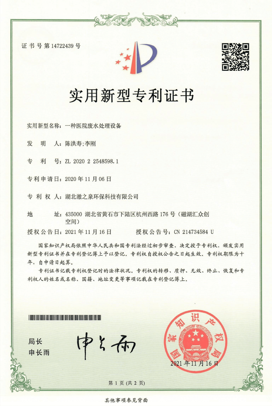 實用新型專利證書展示（部分）