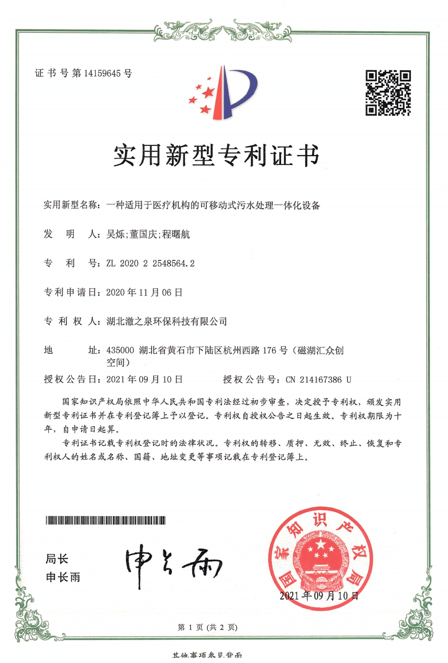 實用新型專利證書展示（部分）