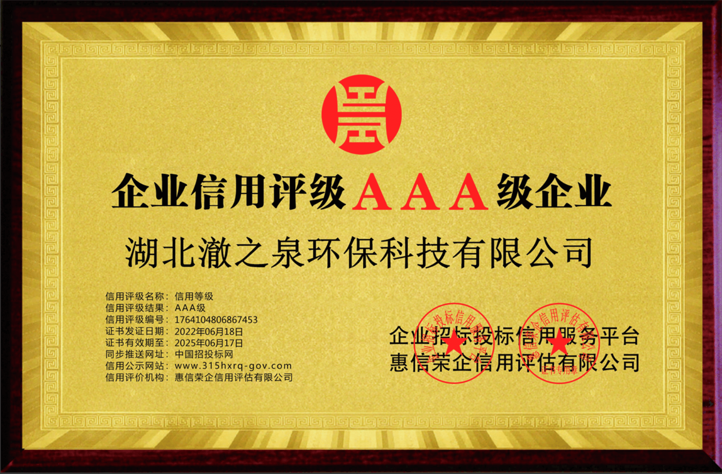 企業信用等級證書