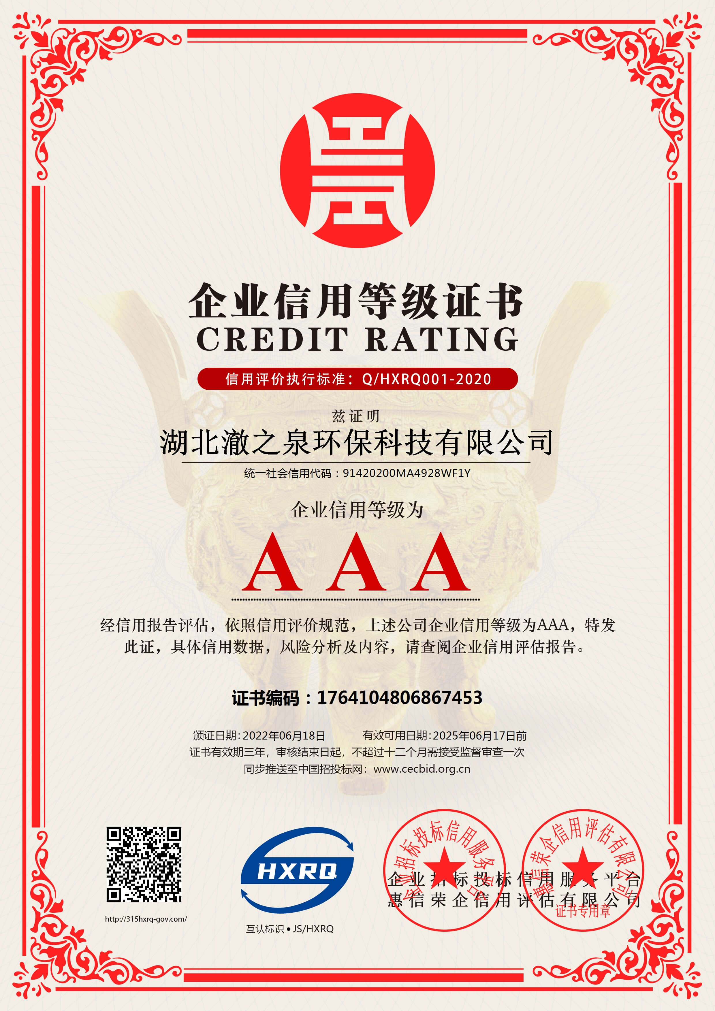 企業信用等級證書