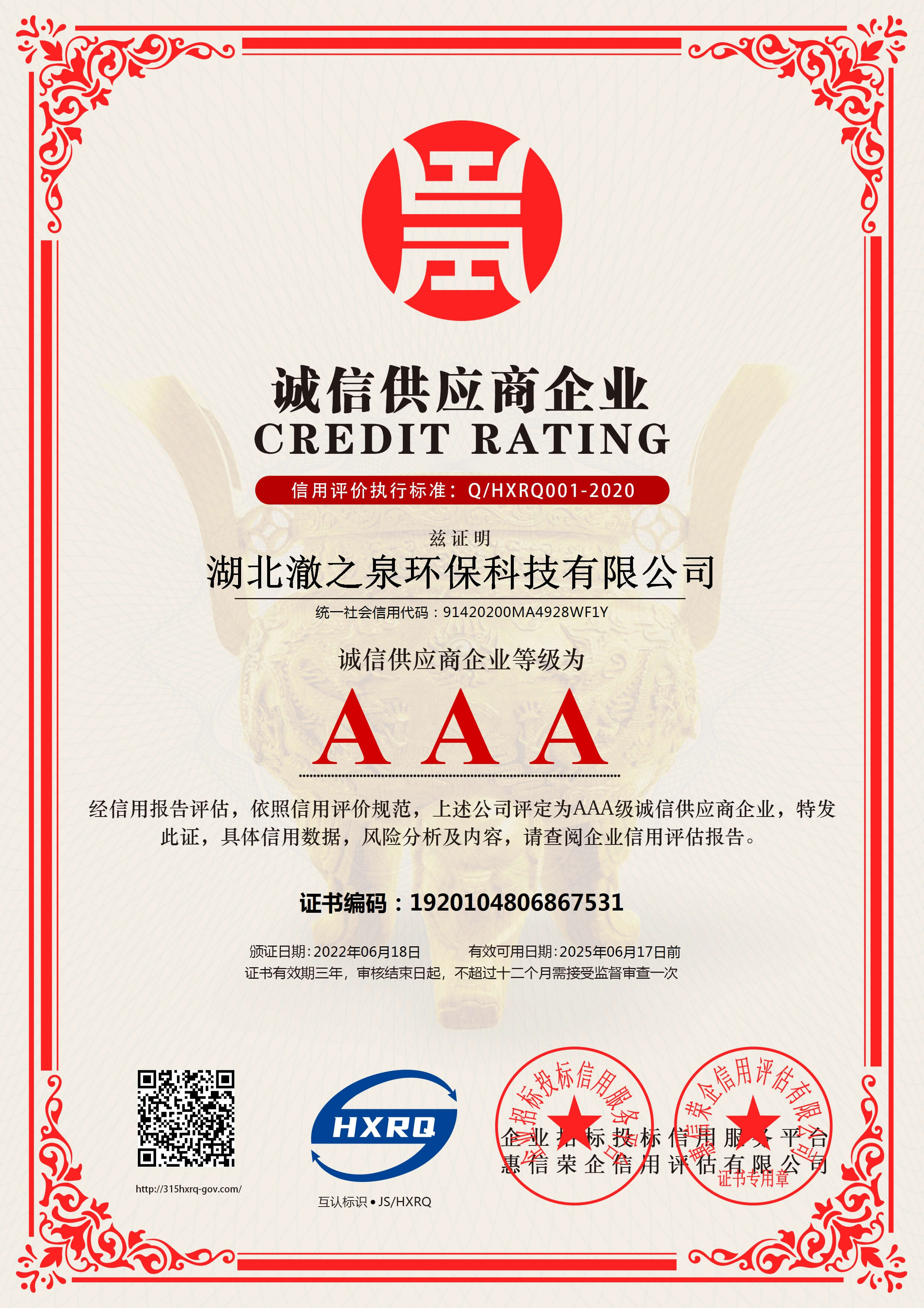 企業信用等級證書