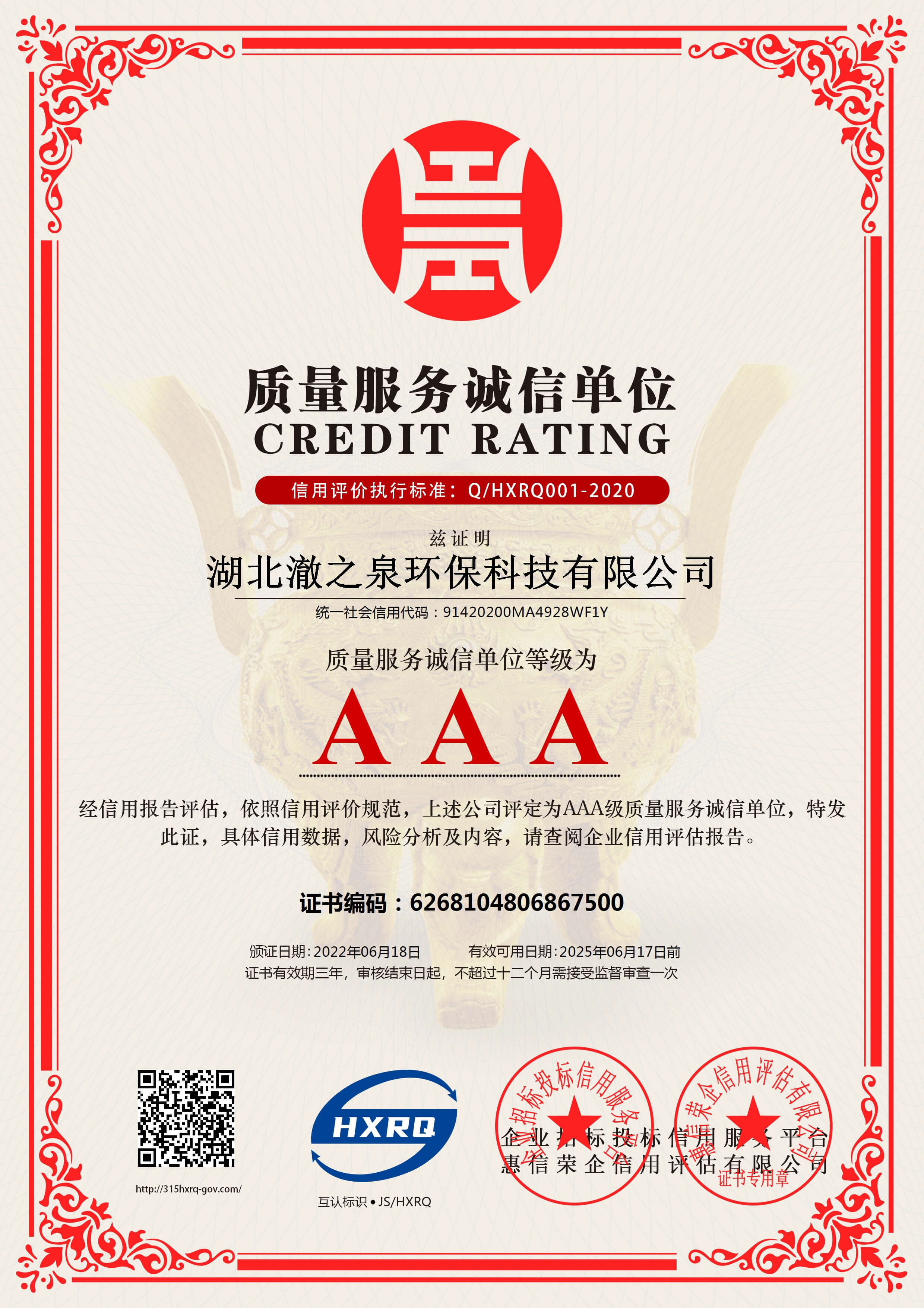 企業信用等級證書