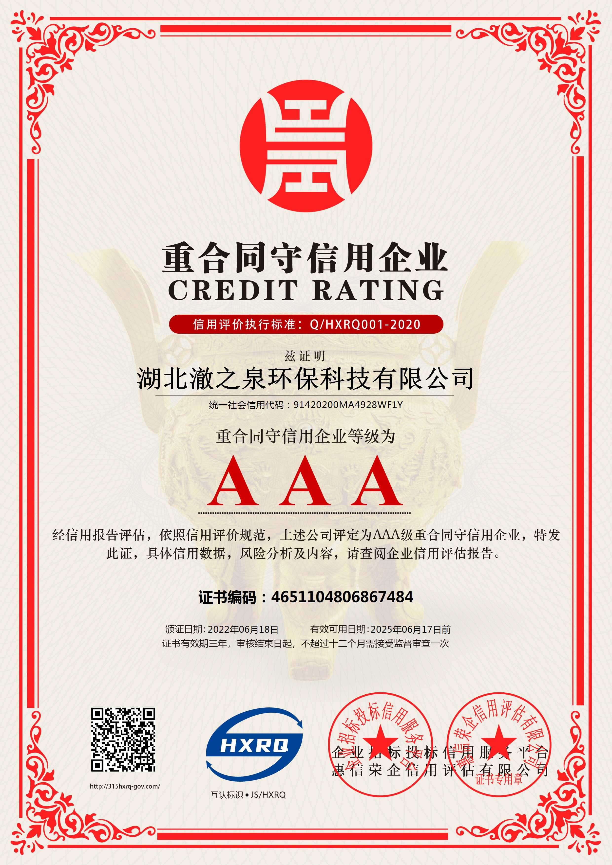 企業信用等級證書