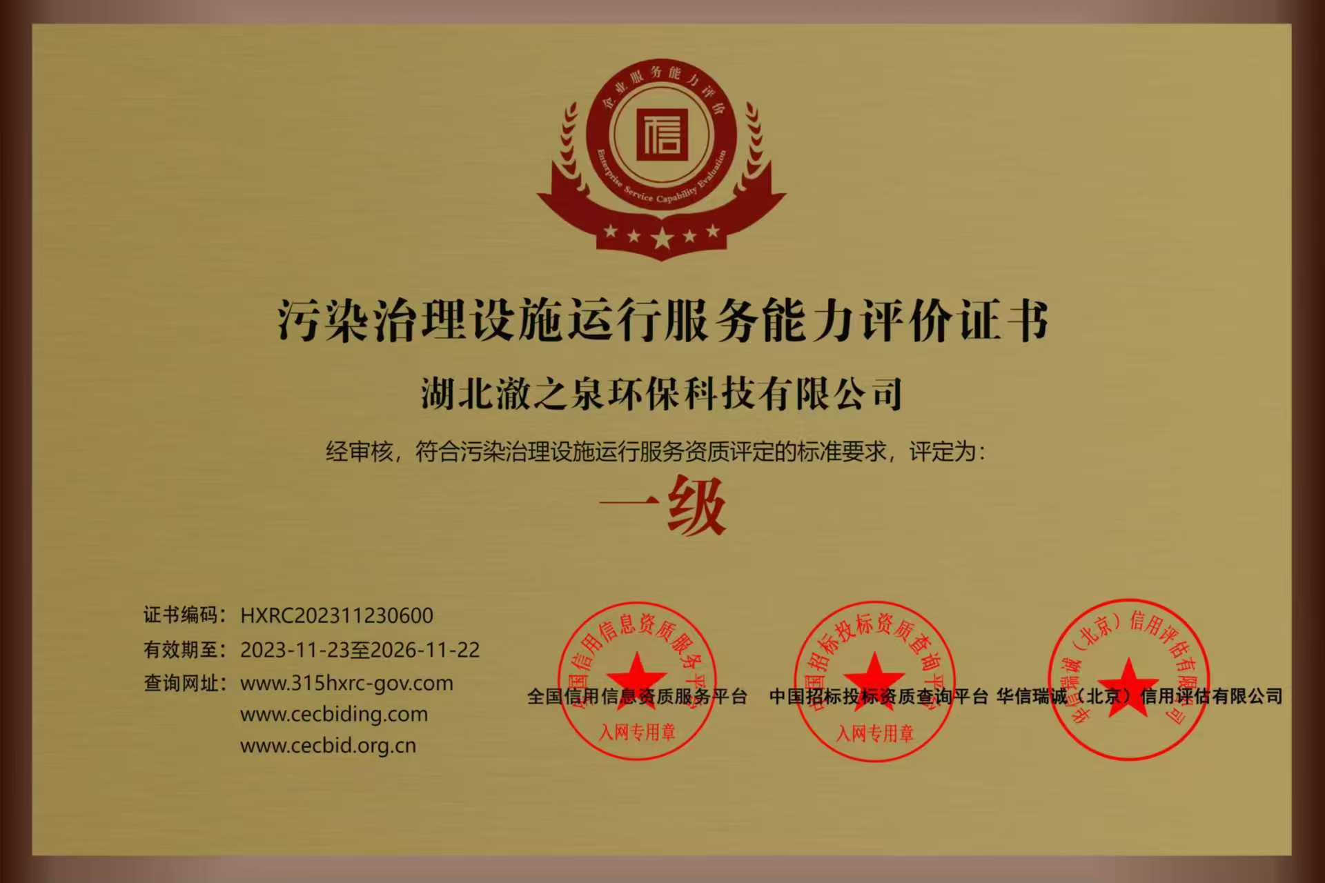 湖北澈之泉環保科技有限公司